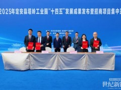 華電海南公司成功簽約定安塔嶺工業(yè)園源網(wǎng)荷儲(chǔ)一體化項(xiàng)目