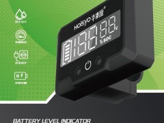 華集源鋰電池電量表新品上市｜精準(zhǔn)顯示，告別電量焦慮