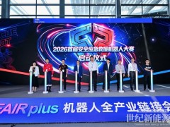 華寶新能冠名應急救援機器人大賽，電小二以綠電科技筑牢特種機器人“能源生命線”