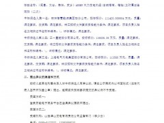 中標 | 京能480MW風電項目候選公示：明陽智能預中標！